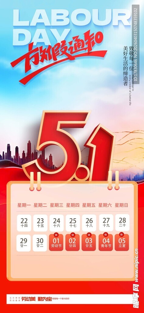 劳动节放假通知
