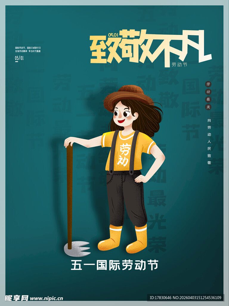 劳动节海报