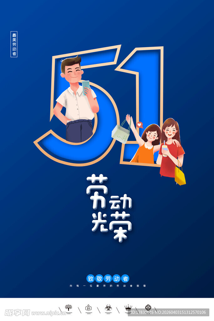 劳动节海报