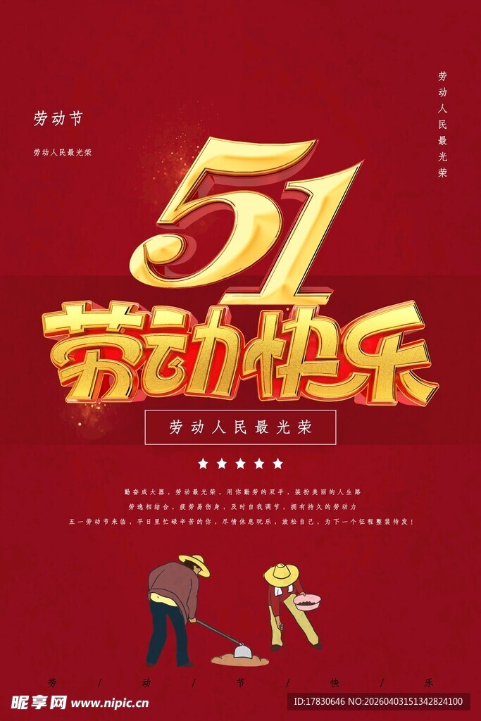 劳动节海报