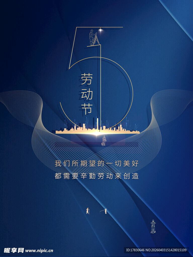 劳动节海报