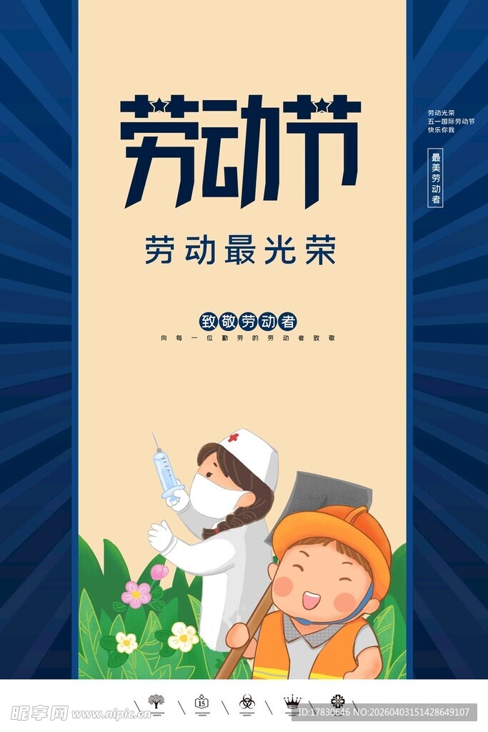 劳动节海报
