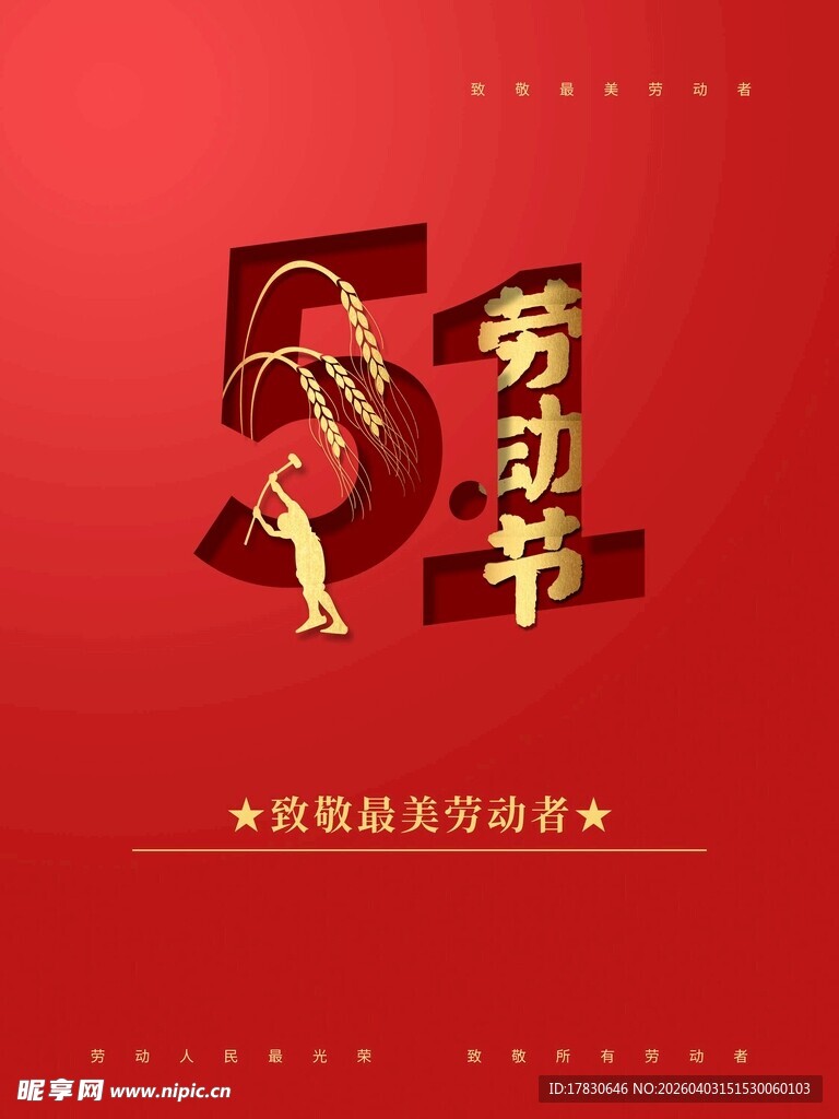 劳动节海报