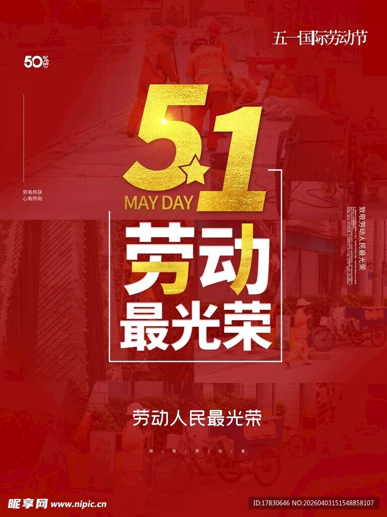 劳动节海报