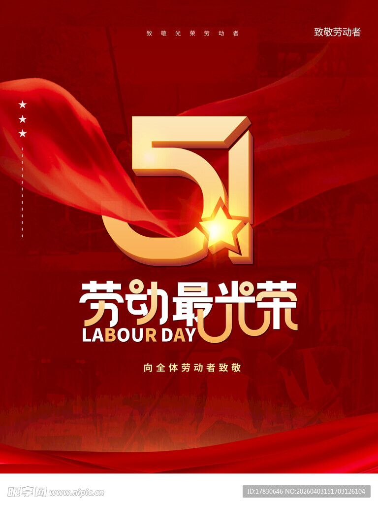 劳动节海报