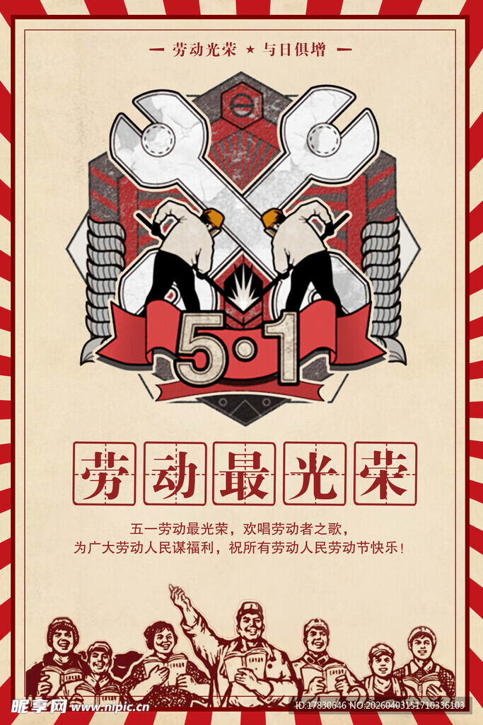 劳动节海报