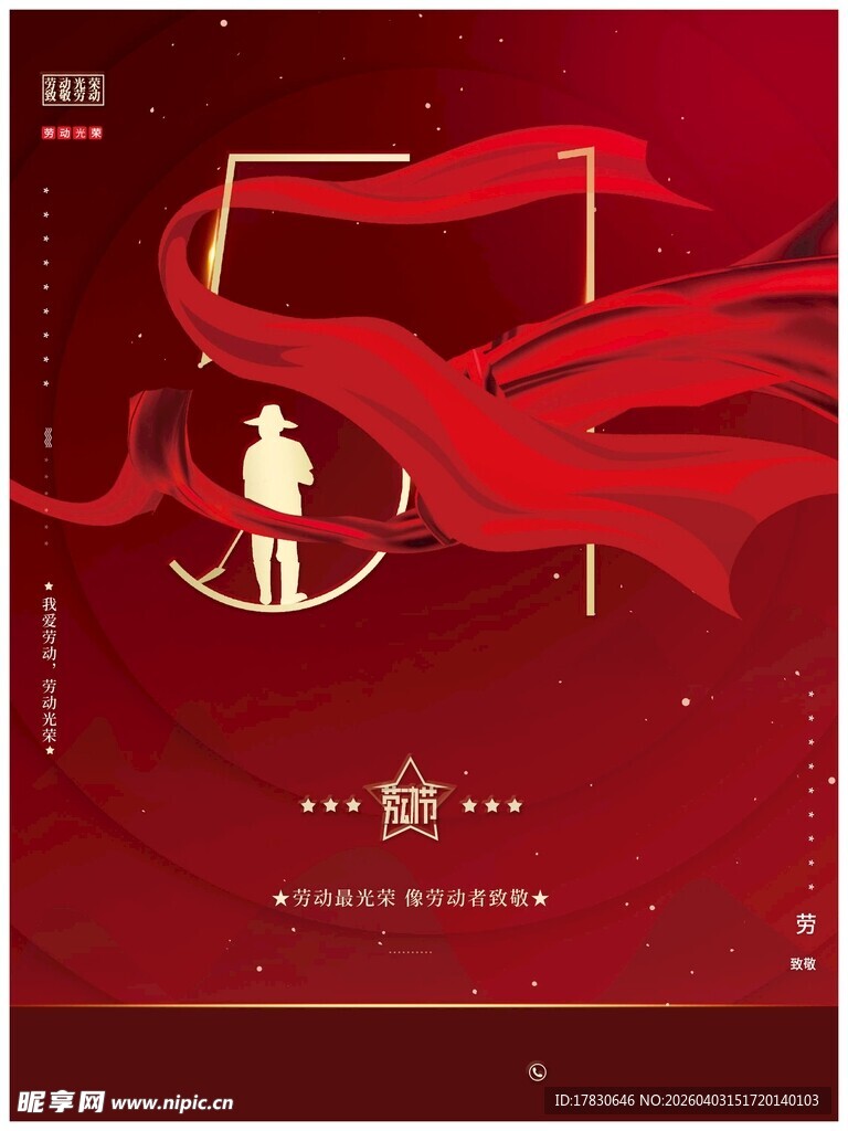 劳动节海报