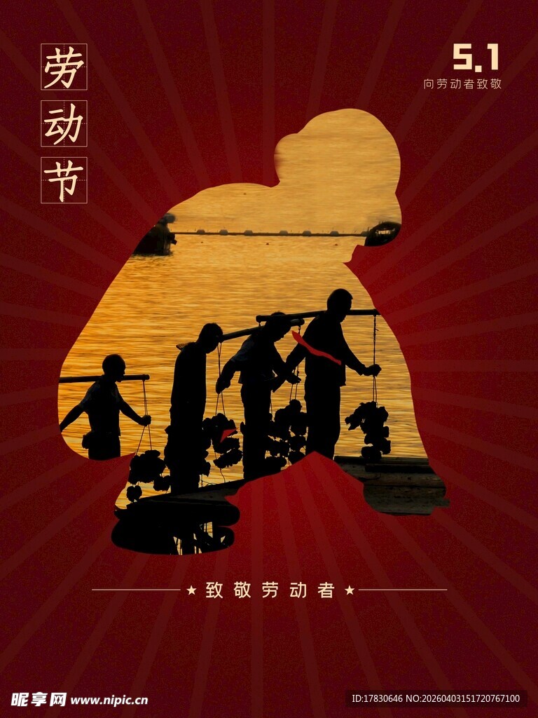 劳动节海报