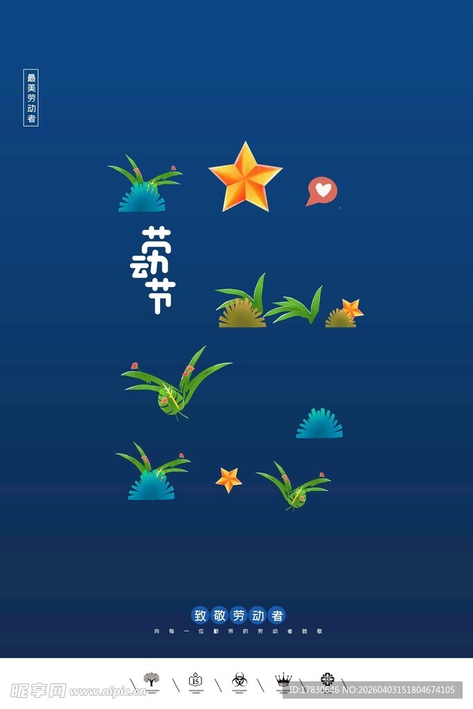 劳动节海报