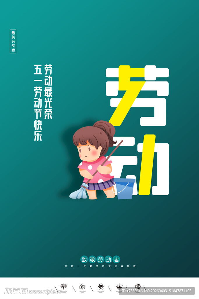 劳动节海报
