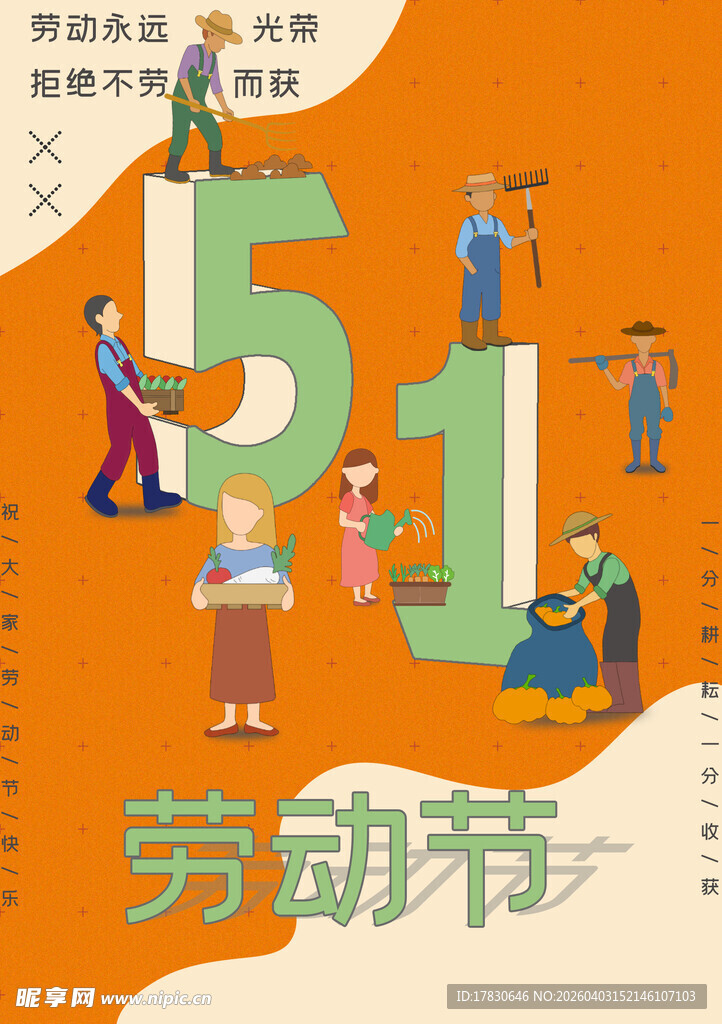 劳动节海报