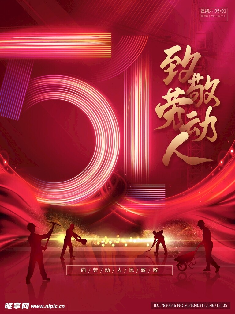 劳动节海报