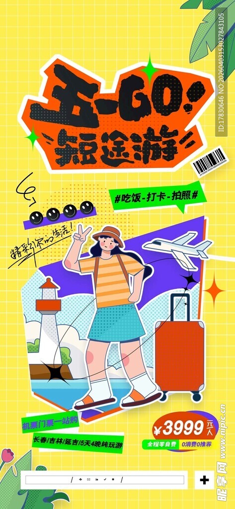 劳动节海报