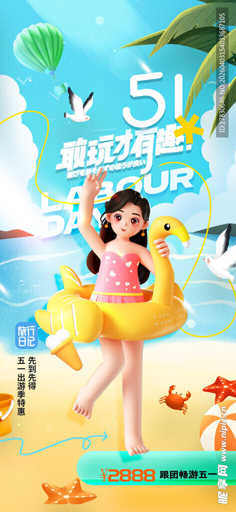劳动节海报