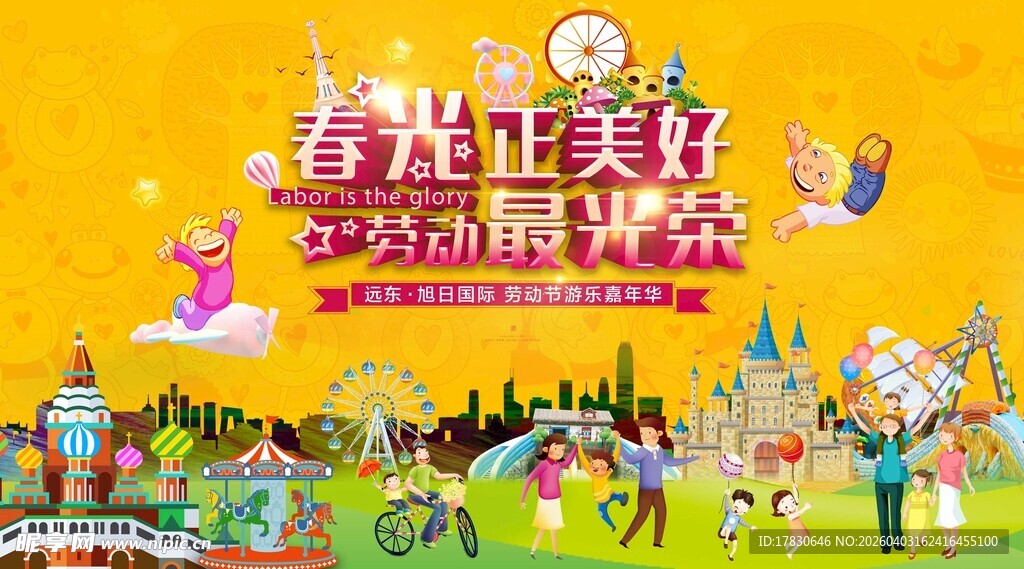 劳动节展板