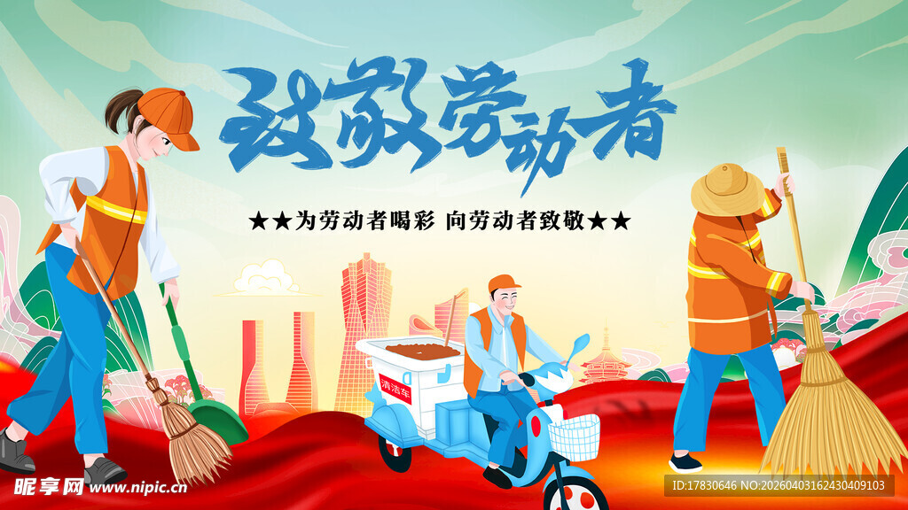 劳动节展板