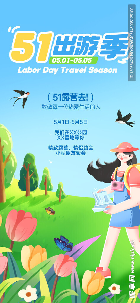 51出游季畅享美好时光宣传海报
