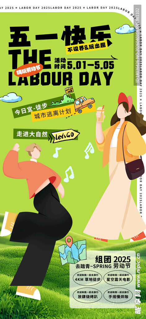 五一嗨购畅享欢乐假期宣传海报