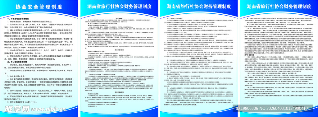 蓝色背景制度牌展示