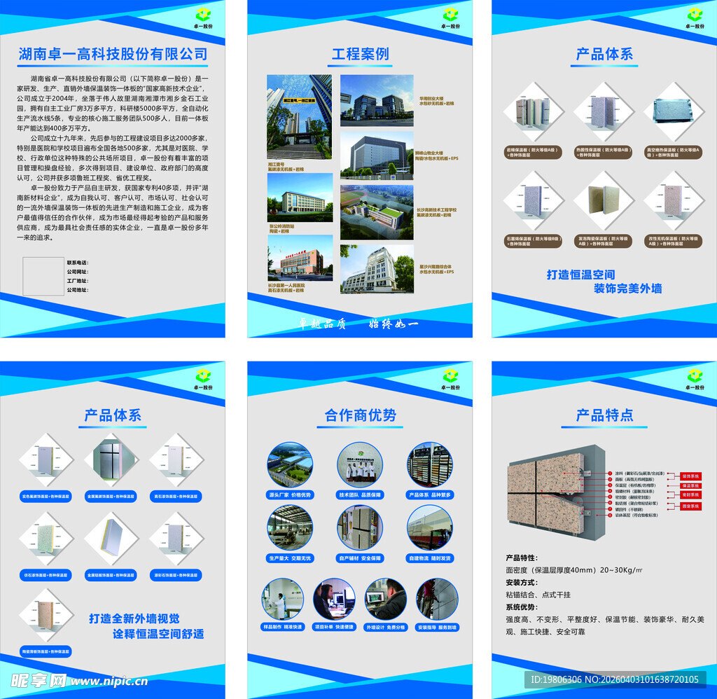 科技产品宣传页展示