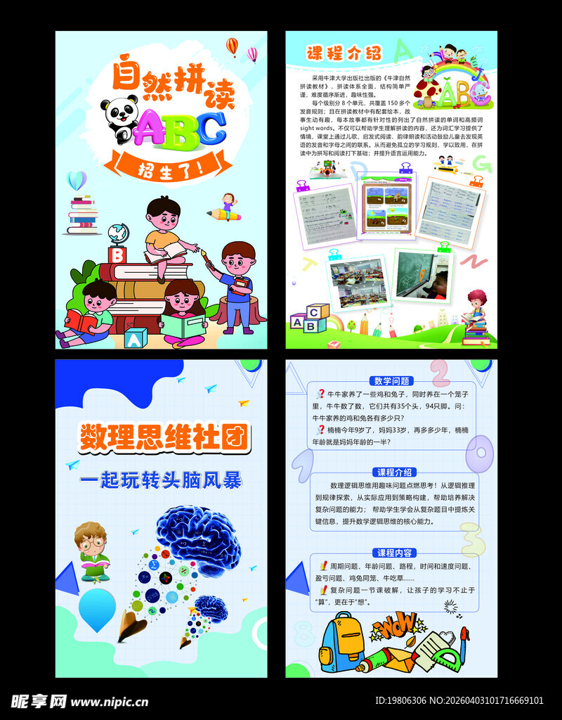 儿童英语培训宣传页展示