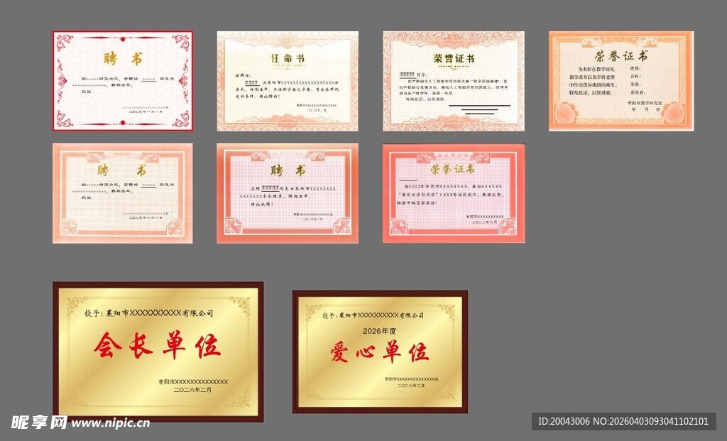 聘书荣誉证书任命书木托奖