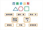 巧画多边形  数学板书