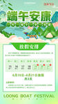 绿色渐变端午安康端午节宣传海报
