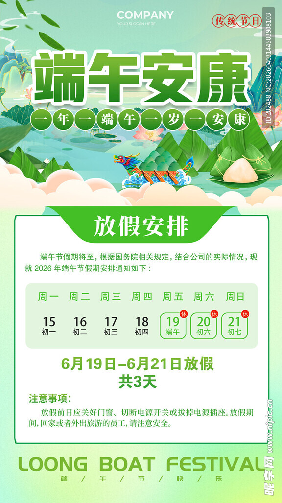 绿色渐变端午安康端午节宣传海报