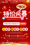 红色喜庆特价风暴活动海报展板