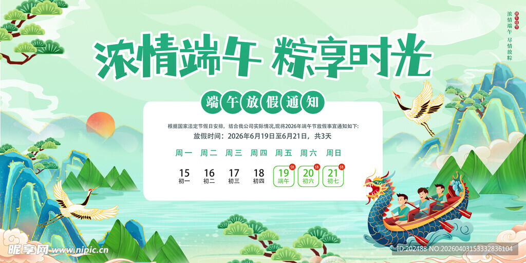 2026绿色浓情端午节放假通知