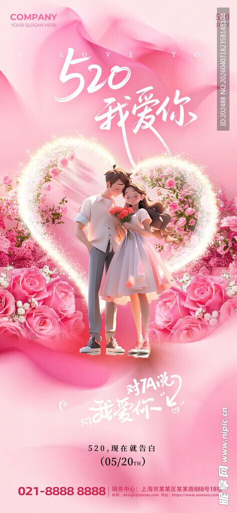 520我爱你粉色大气宣传海报