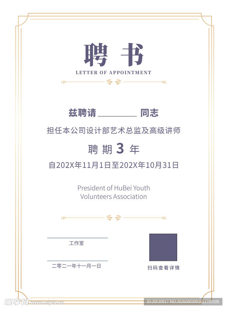正式聘书模板展示