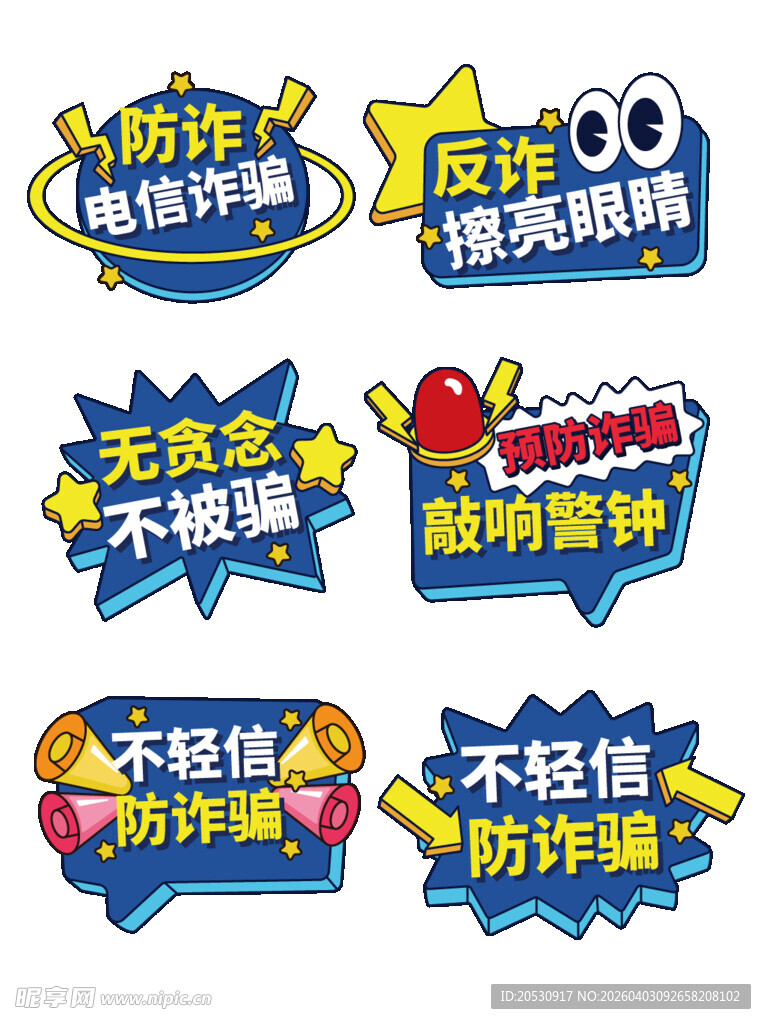 预防诈骗手举牌反诈手举牌防电信