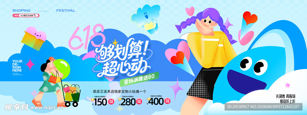 618全球狂欢购物