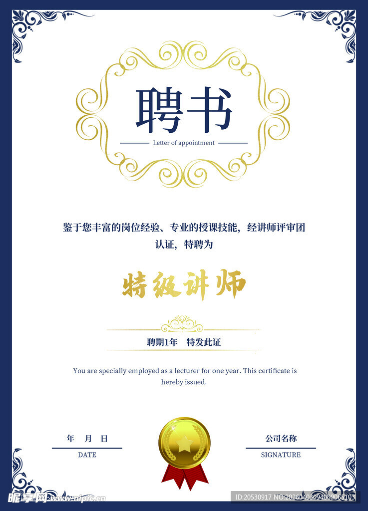 精致聘书设计模板