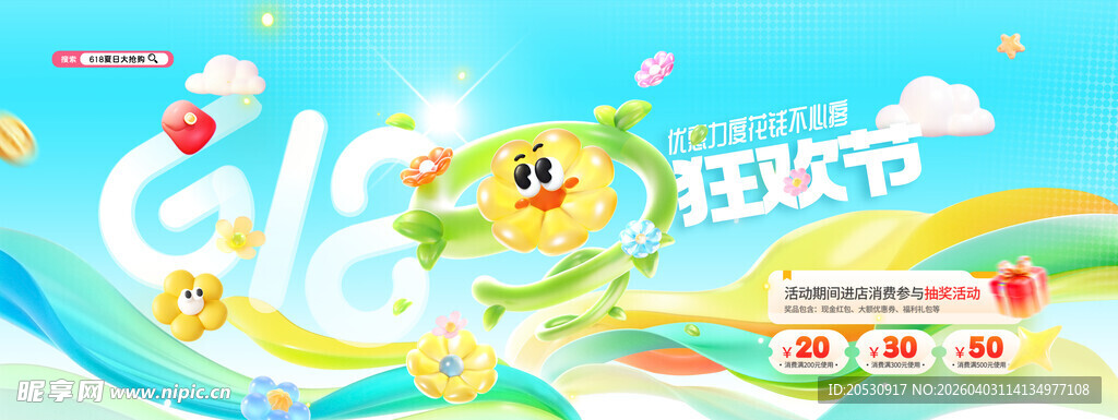 618欢乐电商狂欢节插画