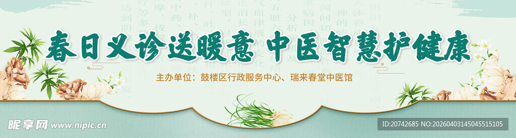 中医智慧守护健康