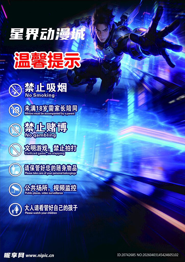 动漫城温馨提示