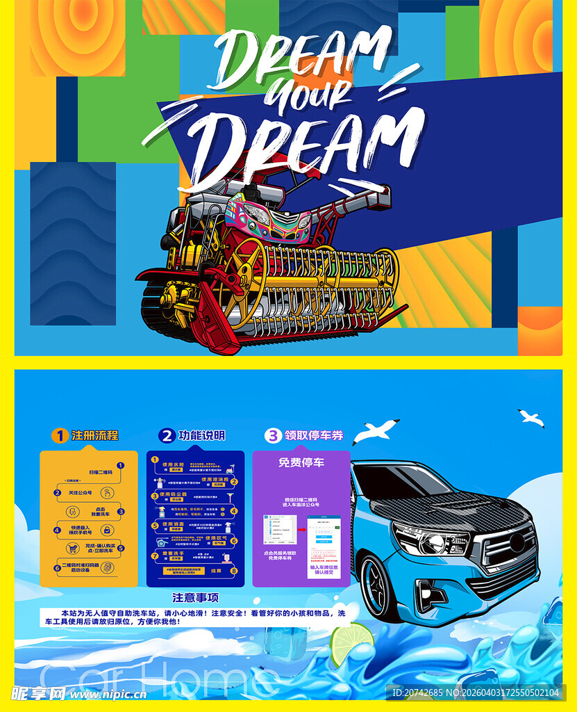 梦幻汽车主题创意海报