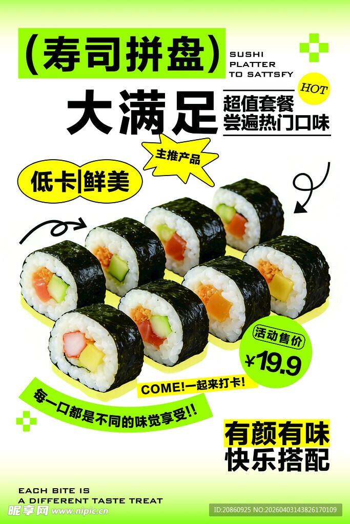 寿司拼盘大满足促销海报