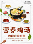营养鸡汤