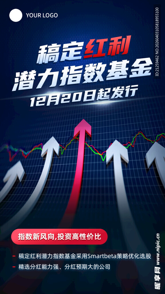 金融潜力指数基金发售通知箭头