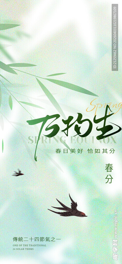 春分极简创意风格祝福海报