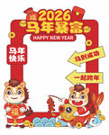 2026拍照框马年拍照框