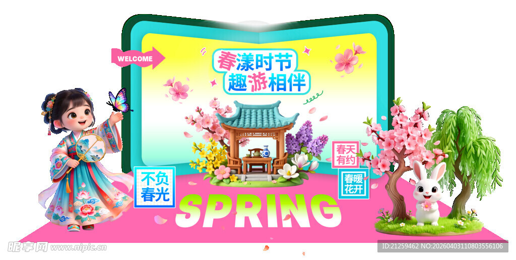 春天活动春季促销拍照打卡墙