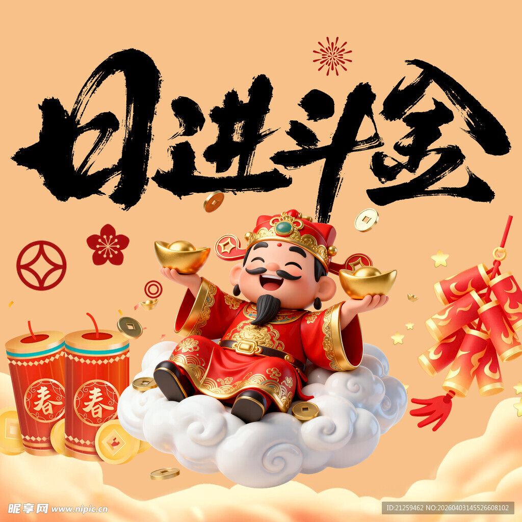 新年插画素材日进斗金财神贺岁图