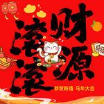新年插画素材财源滚滚