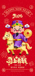 2026春节喜庆马年海报