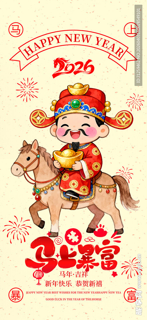 2026春节喜庆马年海报